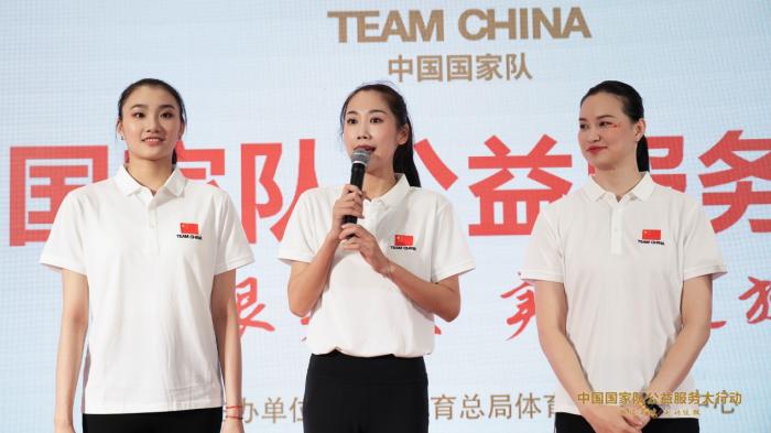 黄雪辰、呙俐等亮相2024年国家队公益服务大行动